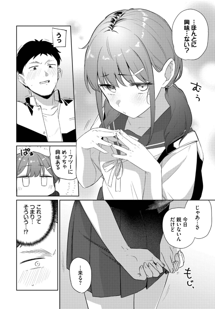【エロ漫画】うぶカップルが初えっちで恥ずかしさを乗り越える美乳と羞恥のとろける瞬間！ サンプル画像