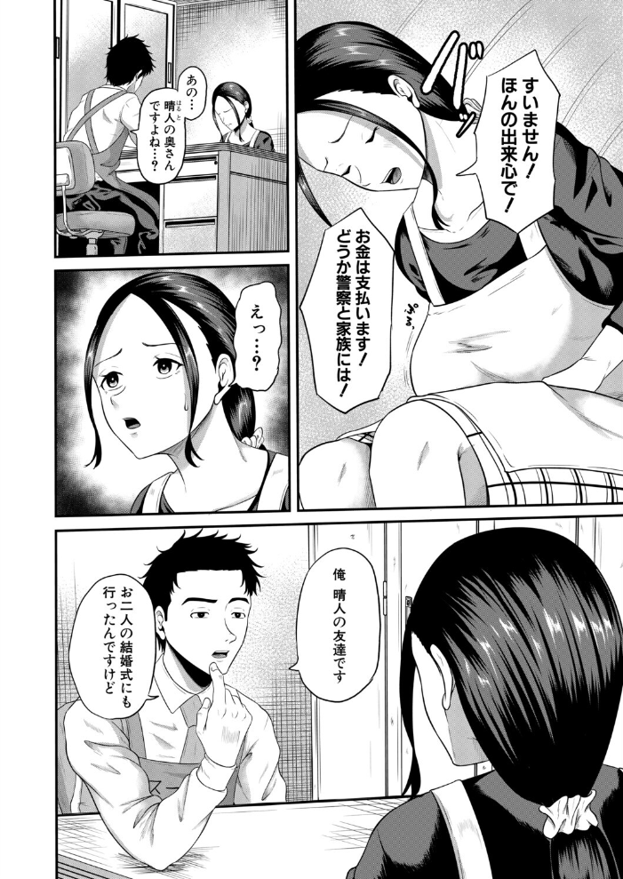 【エロ漫画】 万引きと人妻〜友人の妻編〜(高代硝石) サンプル画像