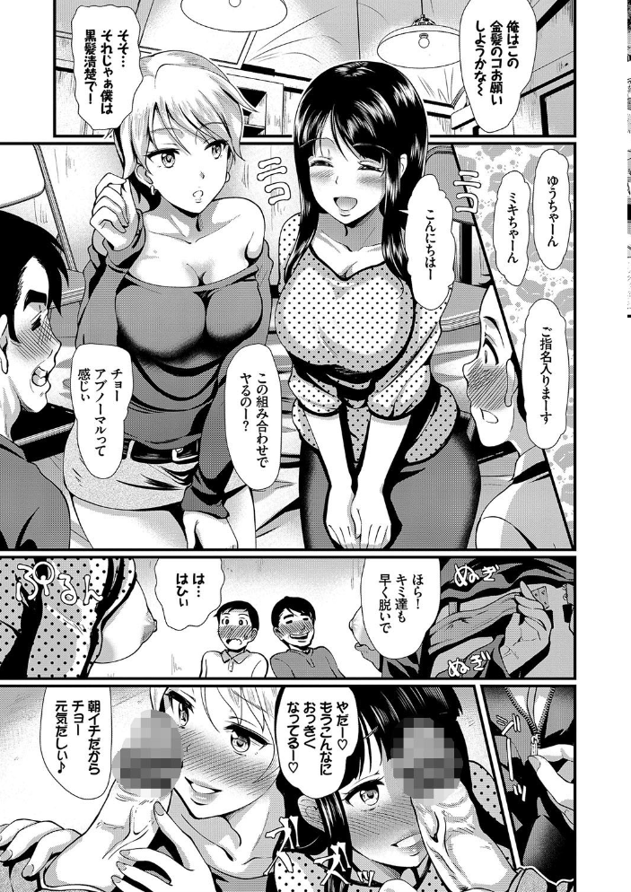 【エロ漫画】ギャル姉と複数プレイで囲まれる乱交純欲ハーレムの夜w サンプル画像