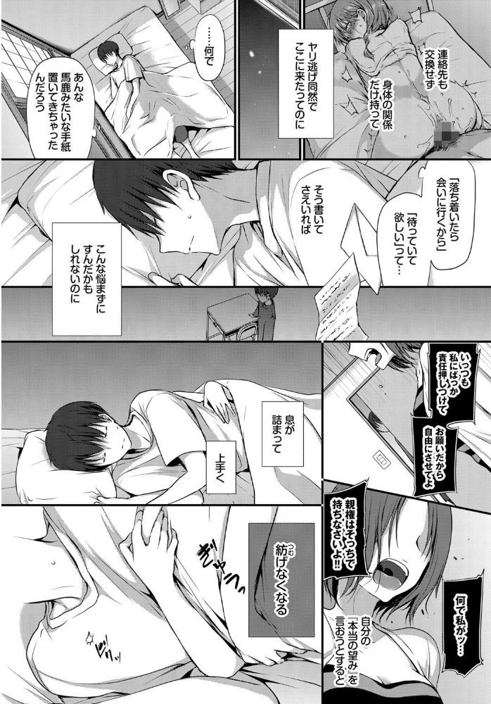 【エロ漫画】養父の看病をきっかけに始まる、彼女と二人きりのフェラと中出しの騎乗位セックスｗ サンプル画像