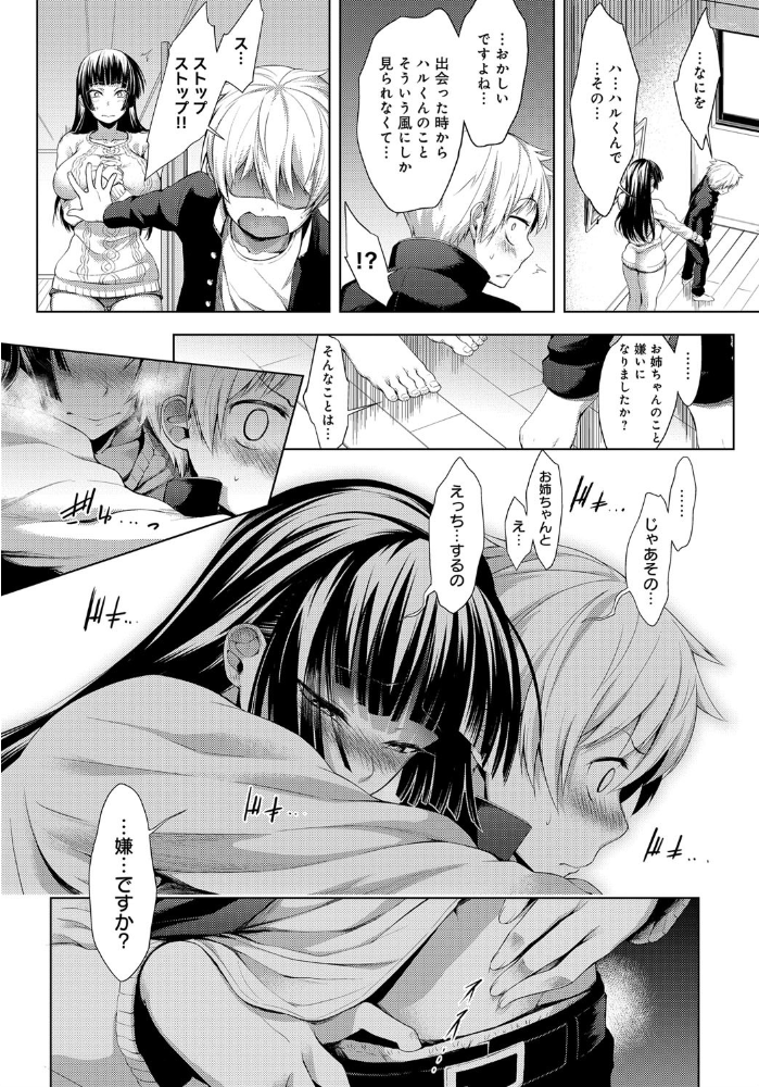 【エロ漫画】ねーちゃんがオレを好きすぎる姉の欲望を受け止める夜の近親セックス！ サンプル画像