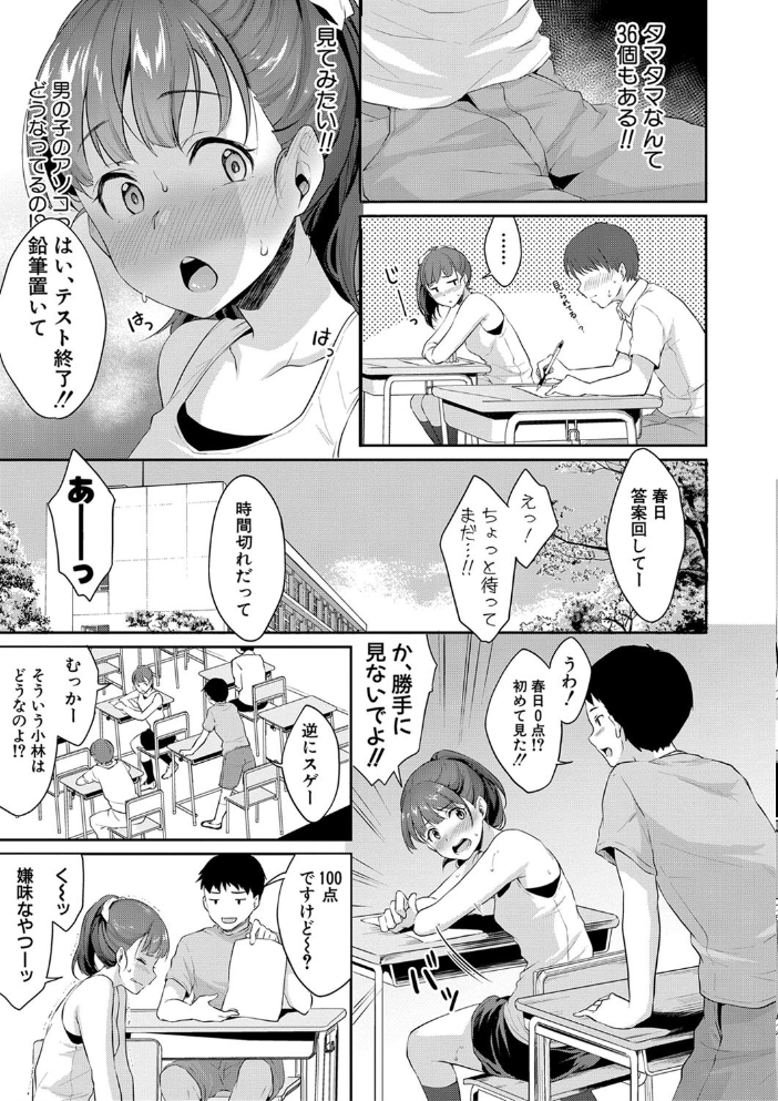 【エロ漫画】思春期の教室で思わず手コキとフェラが飛び出す中出しの秘密を学ぶ尺八のような夜ｗ サンプル画像