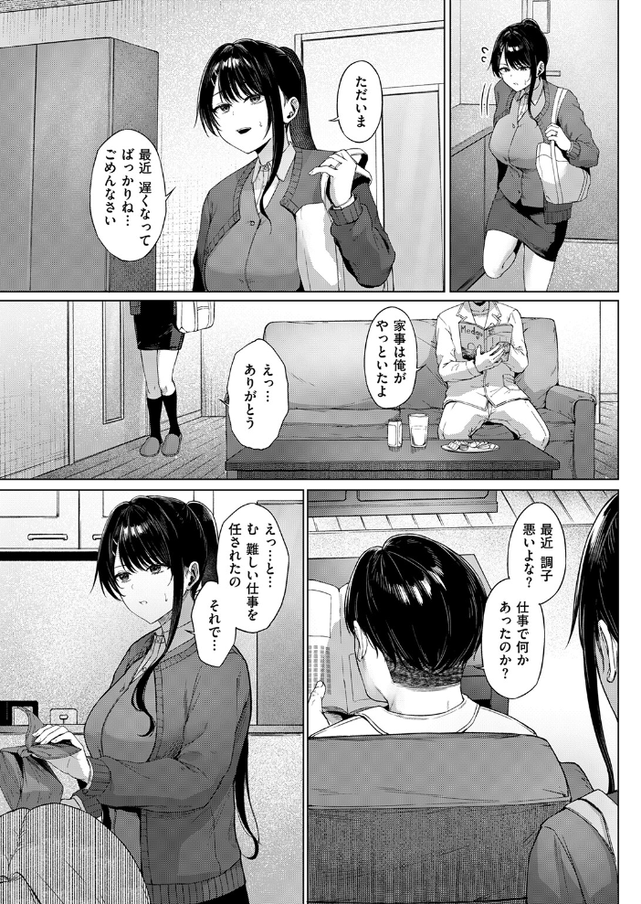 【エロ漫画】人妻の涼華を職場院長が追い詰める 不倫NTRの果てに中出しと潮吹きを奪われる夜! サンプル画像