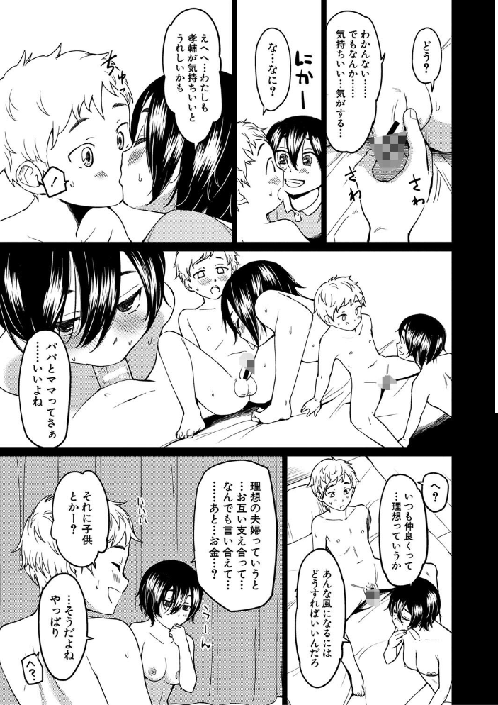 【エロ漫画】 シスターガーデン 姉の膣内に射精して、妹の膣内にも射精した。【電子版特典付き】 サンプル画像