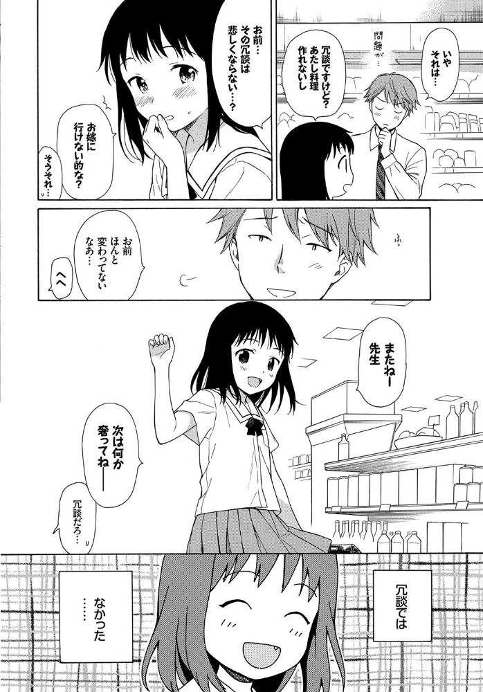 【エロ漫画】先生が教え子の新井と紡ぐ禁断の夜、制服姿で中出しと愛欲を重ねる完全即物語化のセックスw サンプル画像