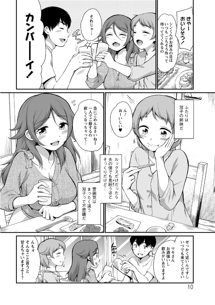 【エロ漫画】双子の姉にそっくりな妻の様子を見てしまい、誘惑された僕が三人で過ごす夜の味比べw サンプル画像