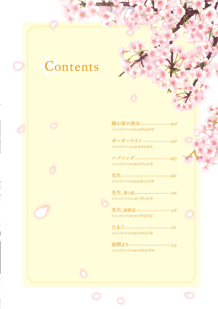 【エロ漫画】純愛寄りの物語の中で彼女たちが見せるフェラとごっくんの甘い快感を描くどきどきの恋模様 サンプル画像