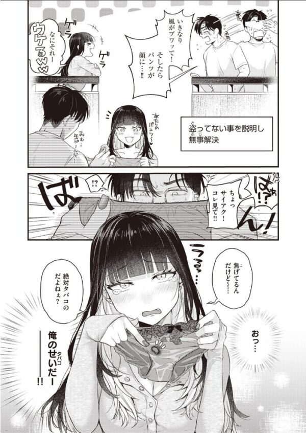 【エロ漫画】隣のギャルとベランダ越しの初夏を重ねて、陽キャの彼女が促す濃厚な慰め愛へと誘う話 サンプル画像