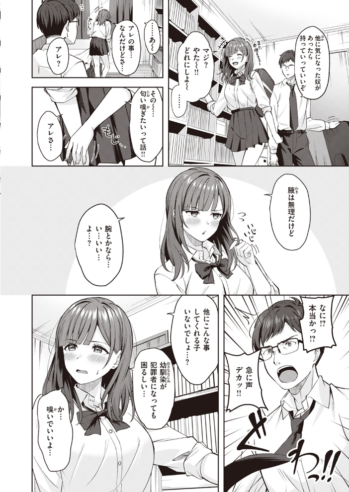 【エロ漫画】幼馴染の彼と匂い嗅ぎから始まる蒸れた関係を深める人妻級のフェチな夜ｗ サンプル画像