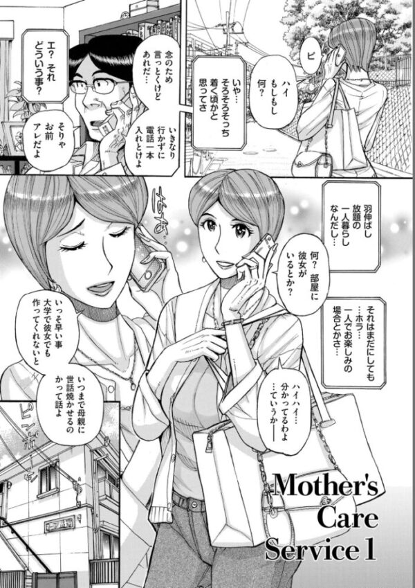 【エロ漫画】巨乳母と息子の密かな関係を描く、人妻の欲望に溺れる日常ラブ＆Hｗ サンプル画像
