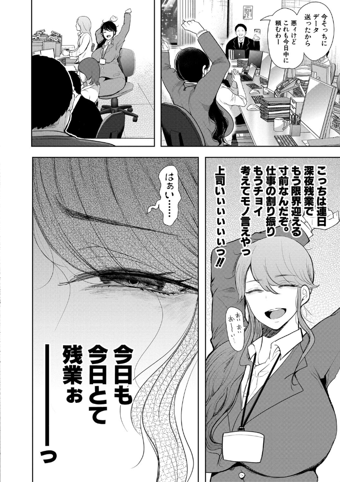 【エロ漫画】巨乳OLが逃れられない調教の夜と街角の誘惑Ww サンプル画像