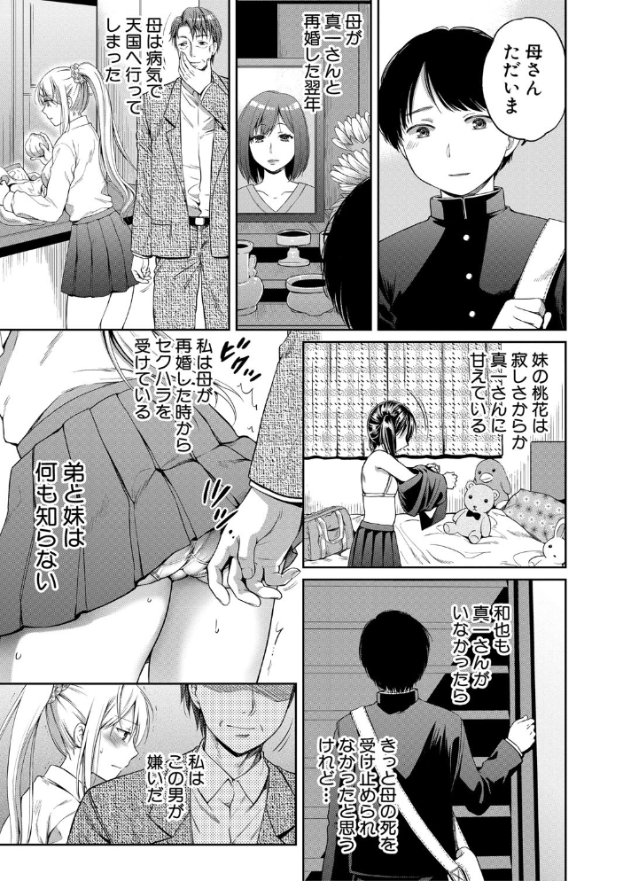 【エロ漫画】姉と妹が乱交する夜、義父に堕ちていく欲望を抱く姉妹の快楽ハーレム描写ｗ サンプル画像