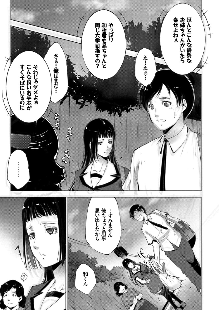 【エロ漫画】姉と妹の美巨乳が絡む中出し騎乗位を巡る禁断のラブ＆Hｗ サンプル画像