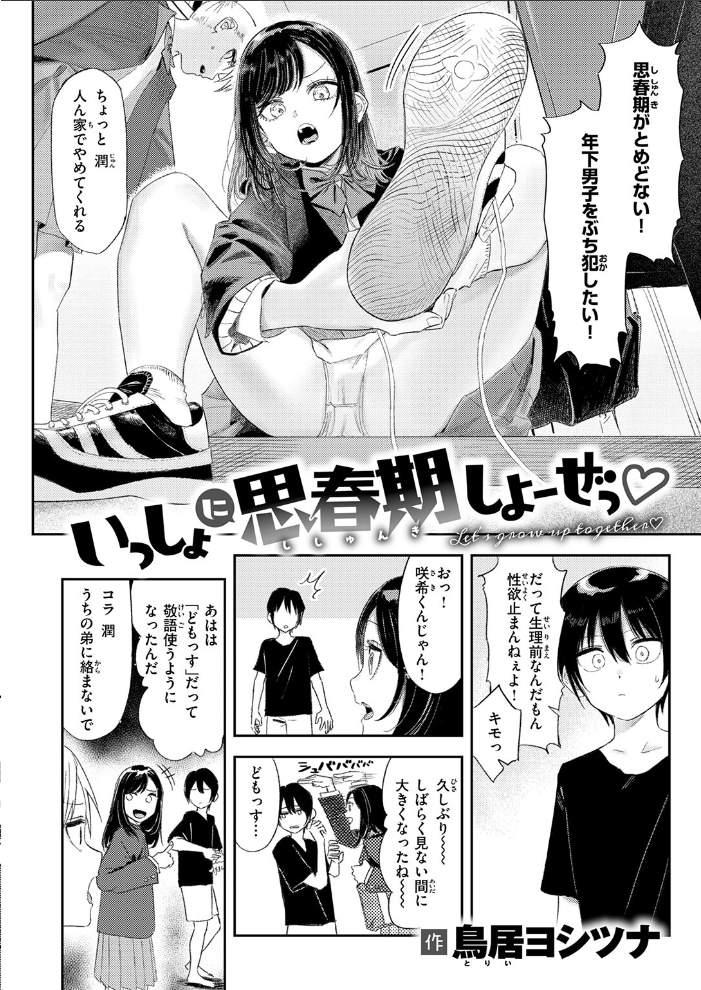 【エロ漫画】姉の友達と過ごす夏、美乳の彼女と中出しフェラで思春期の想いが爆発する瞬間！ｗ サンプル画像