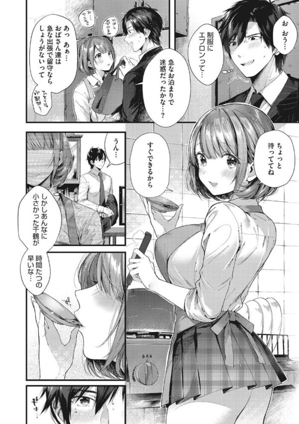【エロ漫画】幼馴染みの巨乳女子校生と家庭内で密着する夕食後の手料理と恋心、中出しまでの禁断の関係w サンプル画像
