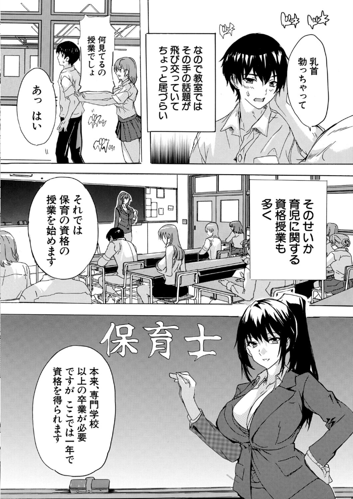 【エロ漫画】女教師と複数の美少女たちに囲まれて中出しハーレム密室プレイ！ｗ サンプル画像
