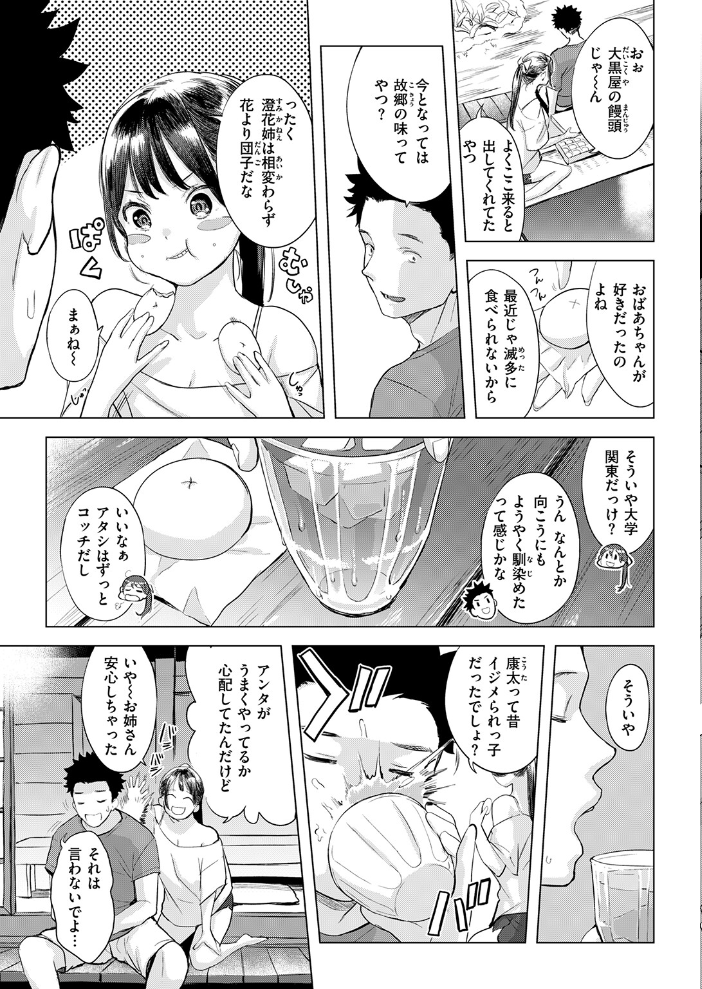 【エロ漫画】 お盆のお姉さん サンプル画像