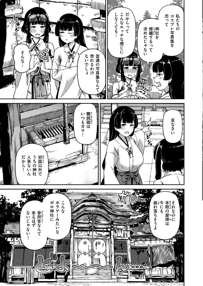 【エロ漫画】 搾精神社 〜お祓い頼んだらめちゃくちゃ搾り取られた〜 サンプル画像