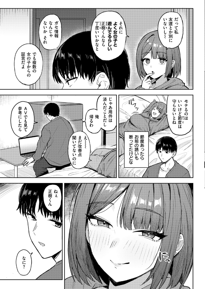 【エロ漫画】巨乳女子大生と中出しフェラで悶えるごっくん日常の手コキセックスｗ サンプル画像