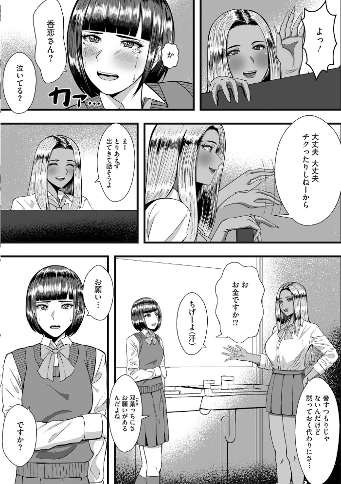 【エロ漫画】香恋に想いを寄せる双葉がトイレで見られながら慰めを求められ、巨根を練習相手として受け入れる展開のふたなりレズビアンw サンプル画像