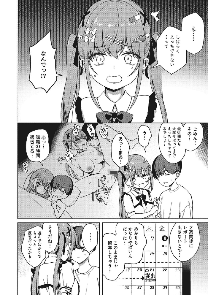 【エロ漫画】巨乳女子大生が留年回避のために迫る恋人同士の密かな夜の実践パイズリと中出しの甘い昼さがり！ サンプル画像