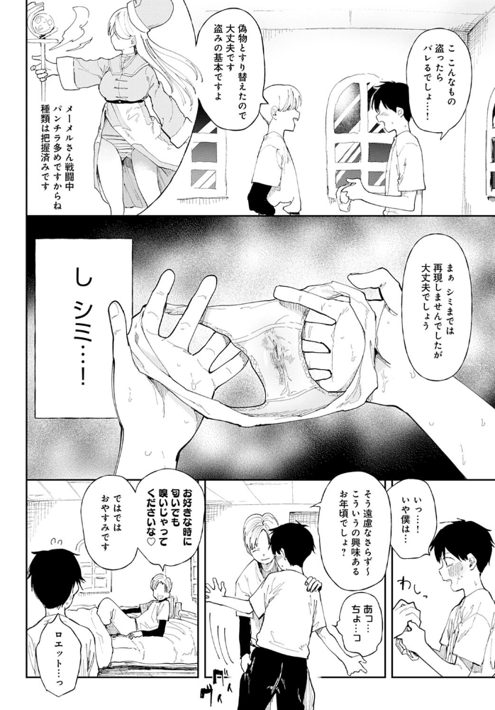 【エロ漫画】勇者と巨乳の美僧侶が寝取られの渦に落ちる夜、背徳の道具として淫魔の手に堕ちるNTR劇! サンプル画像