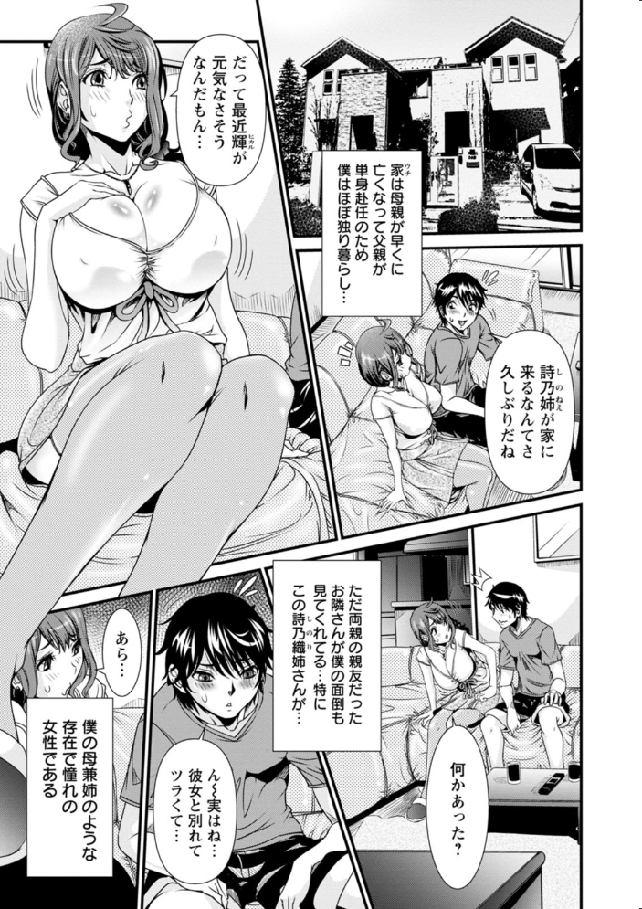 【エロ漫画】人妻の隣家人妻たちと密会して濃密SEXを楽しむ夜 相手は近所の熟れた美人妻たちと中出しは避けず騎乗位も絡むw サンプル画像