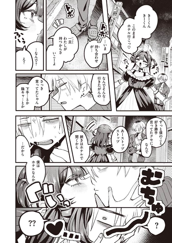 【エロ漫画】美優と彼氏が激しく逆転する瞬間 口と性格のギャップを超えるエッチな夜w サンプル画像