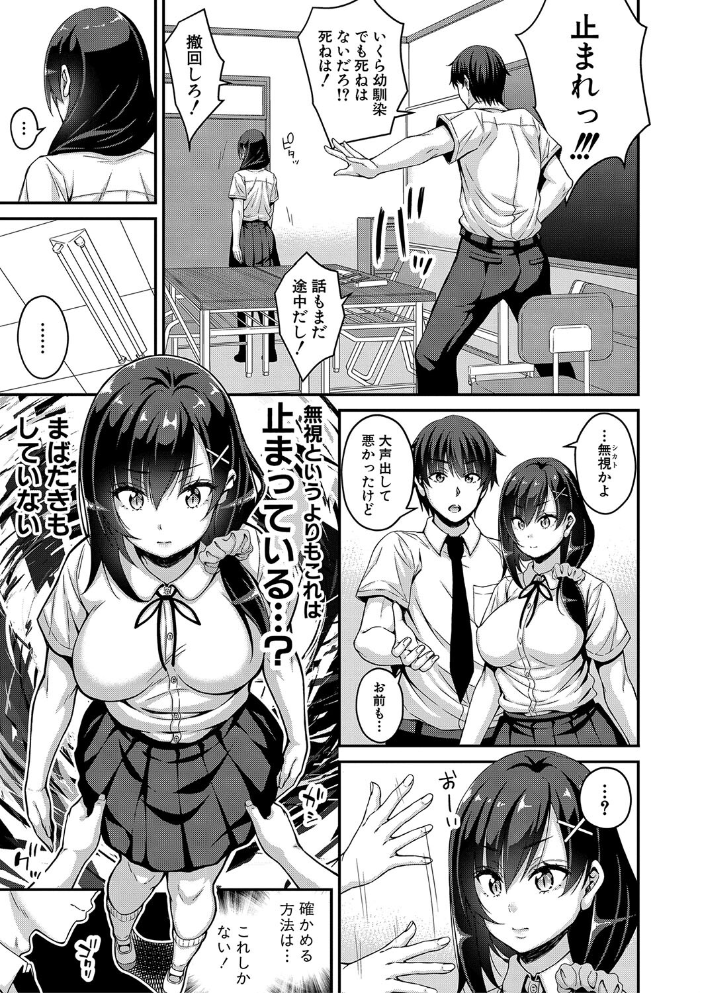 【エロ漫画】時間停止で動かない少女たちに欲望全開、静止世界の中出しセックスを極める件 サンプル画像