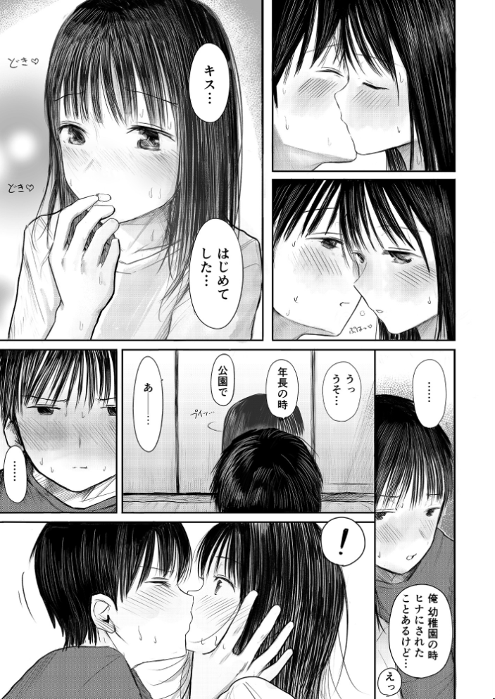 【エロ漫画】美乳の幼なじみと初めての夜、彼女と二人きりで感じる甘いぶっかけ体験!w サンプル画像