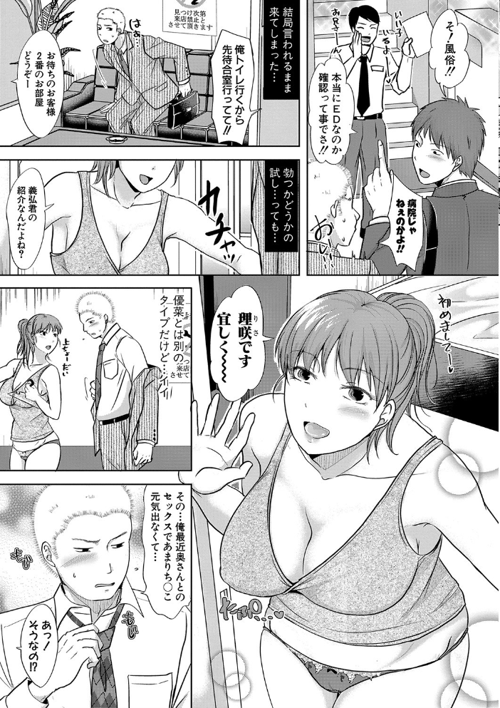 【エロ漫画】巨乳妻の浮気相手と密かな夜のフェラと中出しが始まる騎乗位セックス事情!! サンプル画像