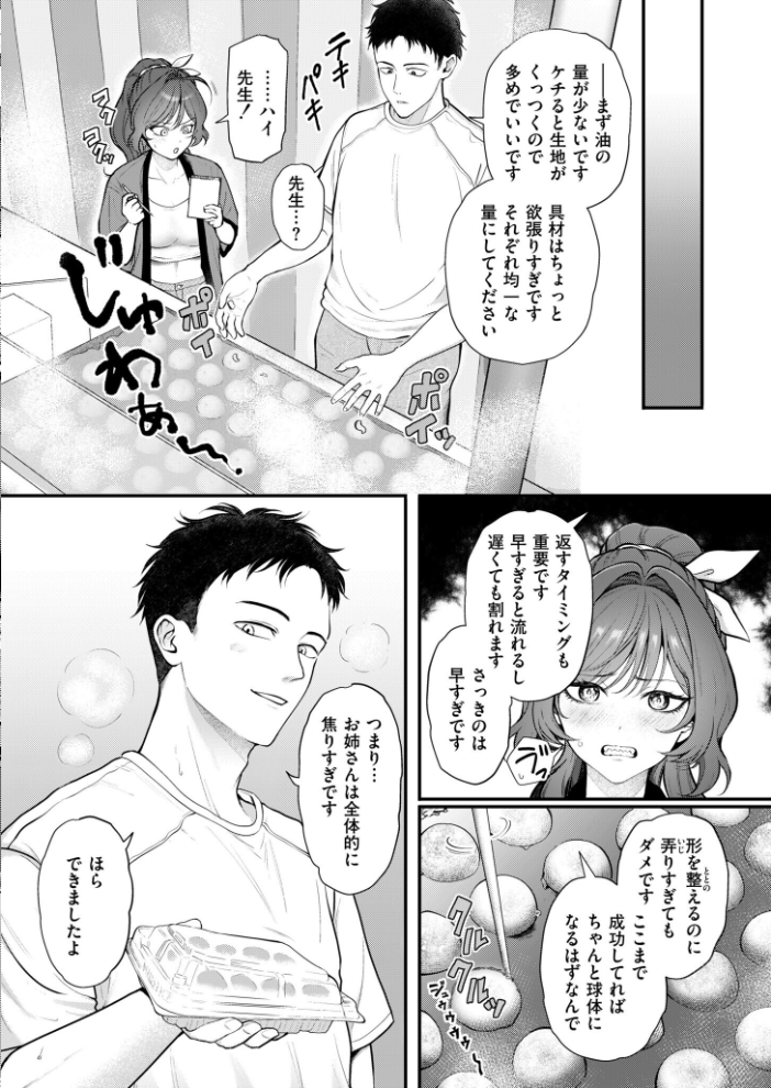 【エロ漫画】巨乳姉と露出セックスで恋も熱くなる中出しフェラと騎乗位の夜ｗ サンプル画像