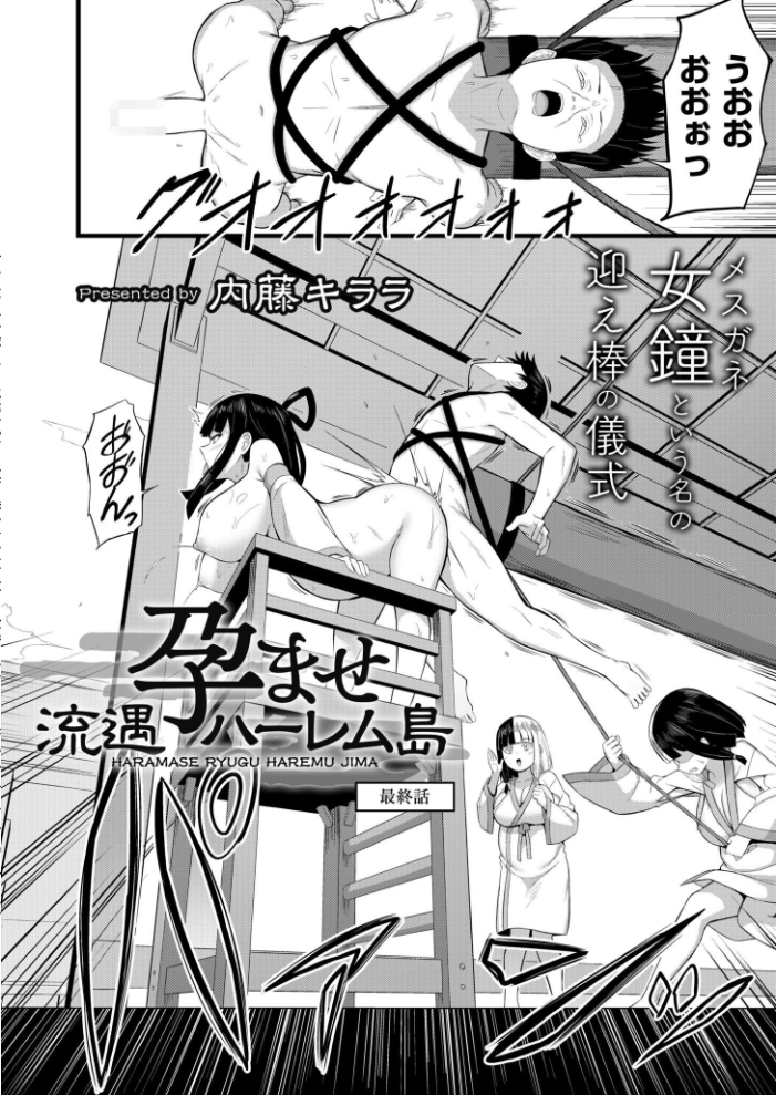 【エロ漫画】巨乳ギャルたちとのハーレム中出しフェラとパイズリに溺れる夜の拘束セックスWILD! サンプル画像