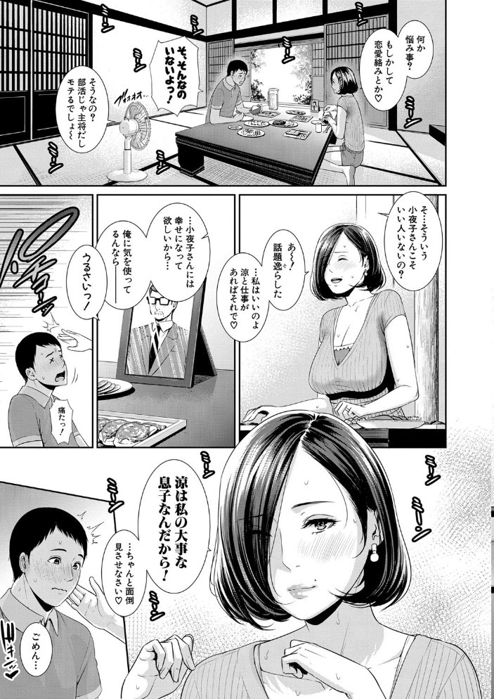 【エロ漫画】巨乳人妻の熟熟女と義母が密かな逢瀬で中出しとパイズリをする夜のセッション！ サンプル画像