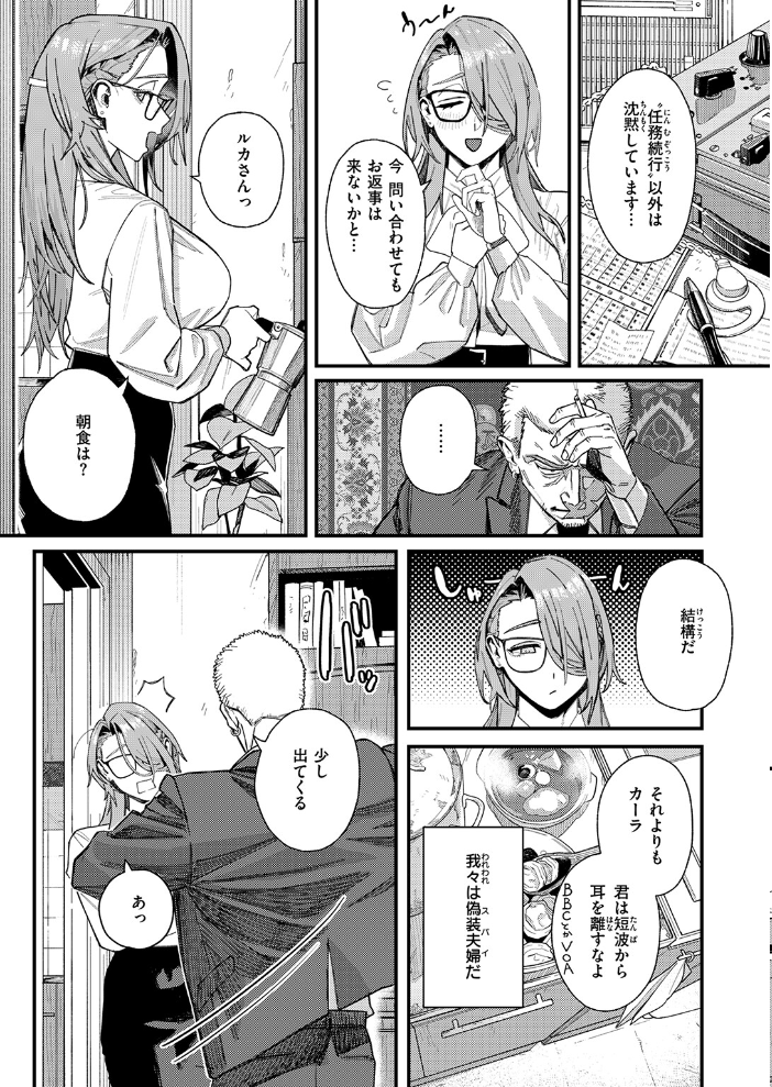 【エロ漫画】偽装夫婦の夜、巨乳OLと濃密フェラで中出しへと溺れる二人の密かな関係!! サンプル画像