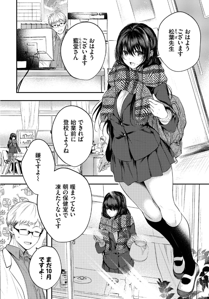 【エロ漫画】美乳の才女と保健室で迫る中出し騎乗位、天才少女のビターな夜を描く【こしの!! サンプル画像