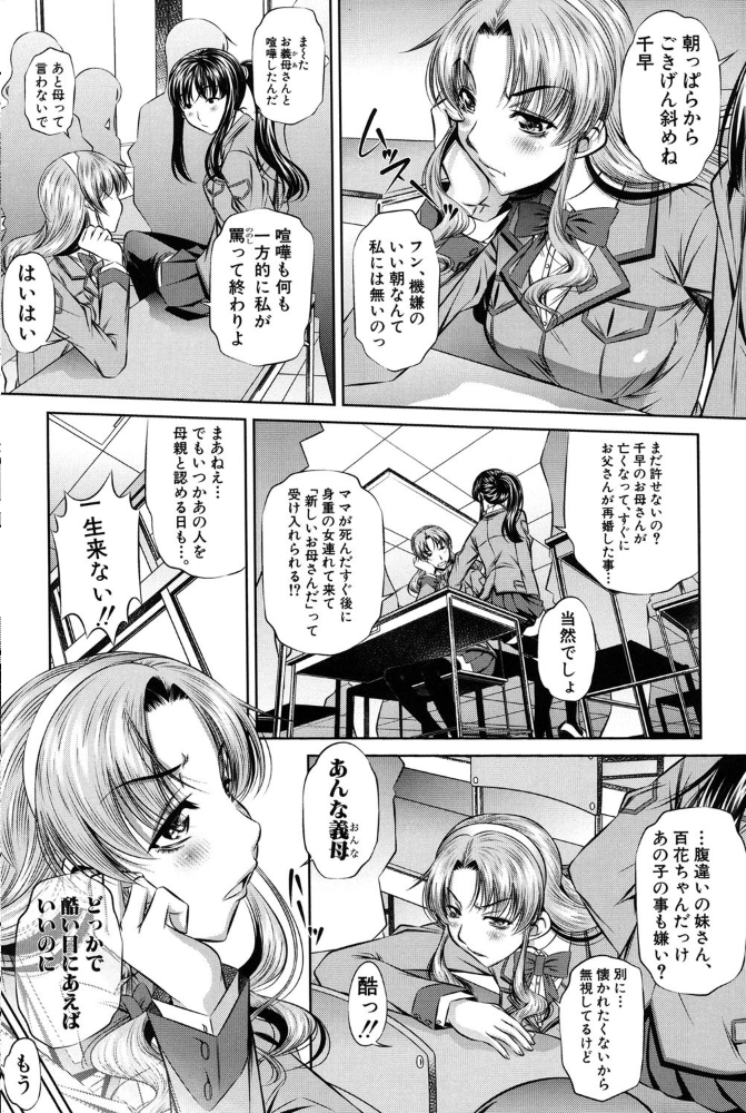 【エロ漫画】母娘の禁断な関係を巨乳OLと交わす中出しセックスの夜、彼女たちの関係は崩壊へと向かう!! サンプル画像