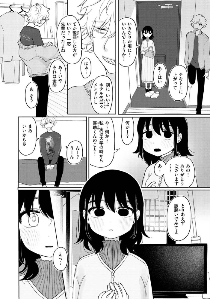 【エロ漫画】寝取られの美乳人妻が姉妹の前で腰を振り中出しフェラと騎乗位を望む夜の密会w サンプル画像