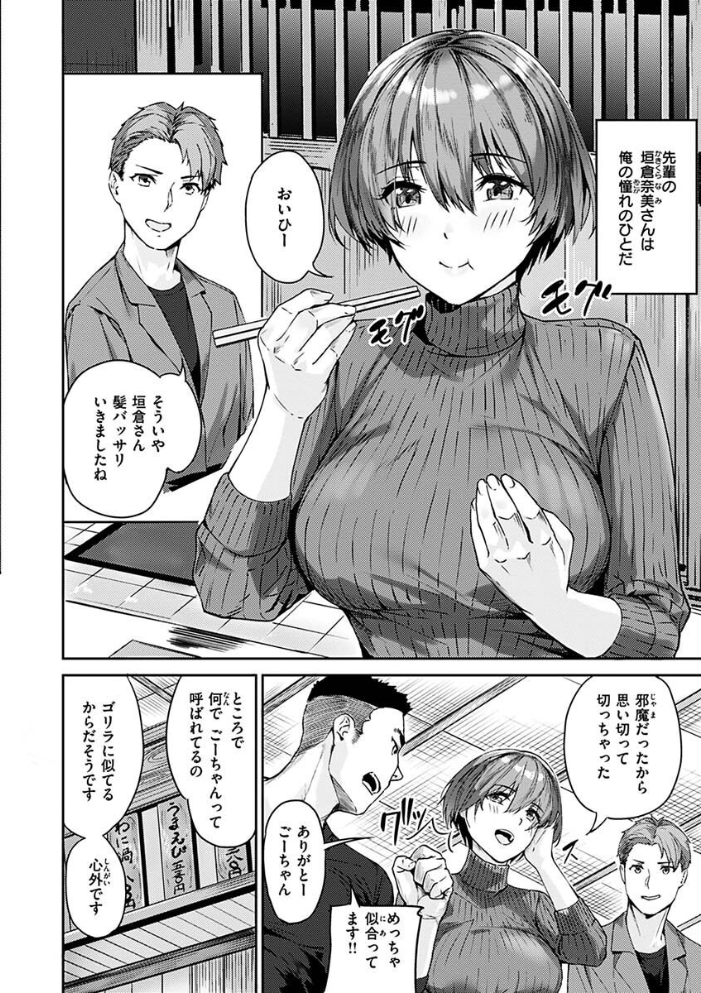 【エロ漫画】寝取られOLとギャルな人妻たちのハーレム乱交 中出しと手コキで絶頂してしまう美巨乳の夜ｗ サンプル画像