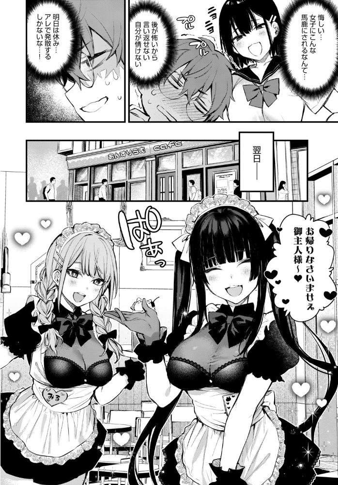 【エロ漫画】僕に逆らえない梅田さんと過ごすオフィス近い夜の蜜色の一幕 サンプル画像