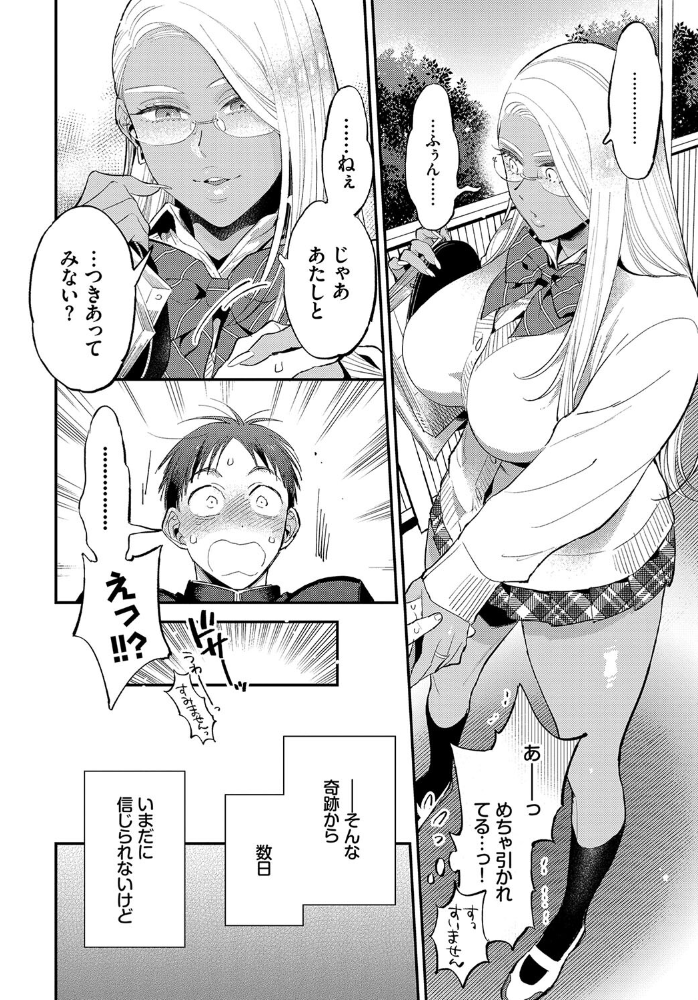 【エロ漫画】ギャルの巨乳美少女と囁く夜の中出しフェラ…騎乗位でとろける純愛Hｗ サンプル画像