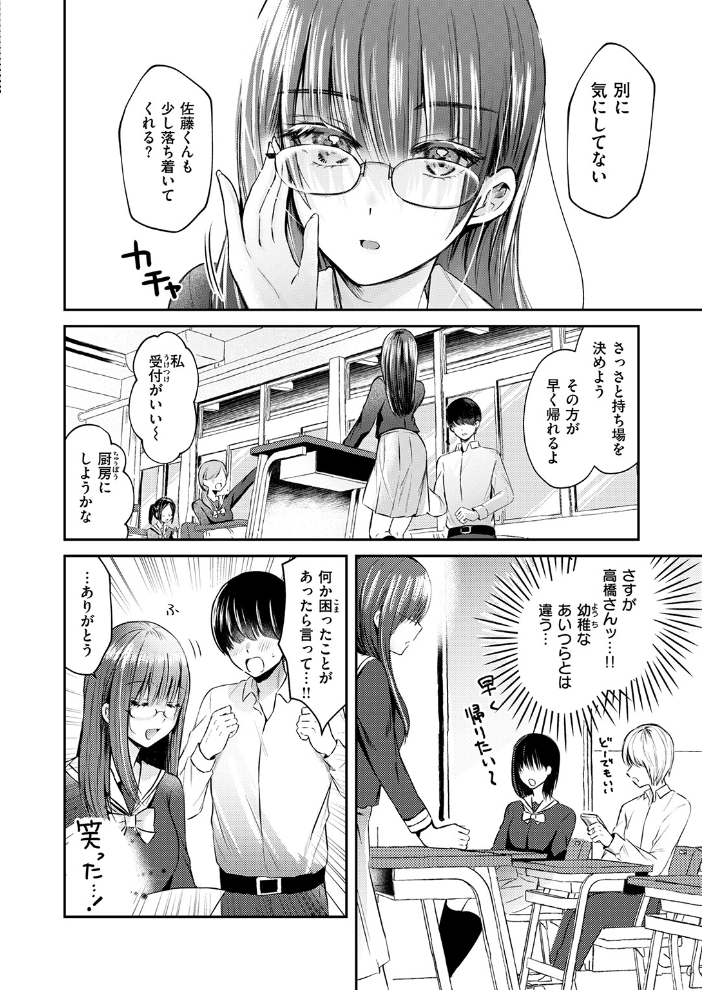 【エロ漫画】高橋さんは可愛いだけじゃない 巨乳メイドが見せるフェラとごっくんの快感を僕だけの秘密にしてしまう夜w サンプル画像