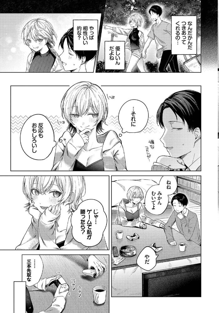 【エロ漫画】美乳彼女とまったりデートから始まる中出しフェラと騎乗位の濃密エッチｗ サンプル画像