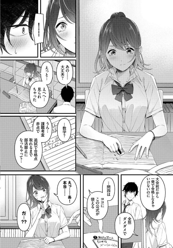【エロ漫画】図書室で出会った美乳の少女と放課後に濃密な騎乗位を描く中出しラブ!! サンプル画像