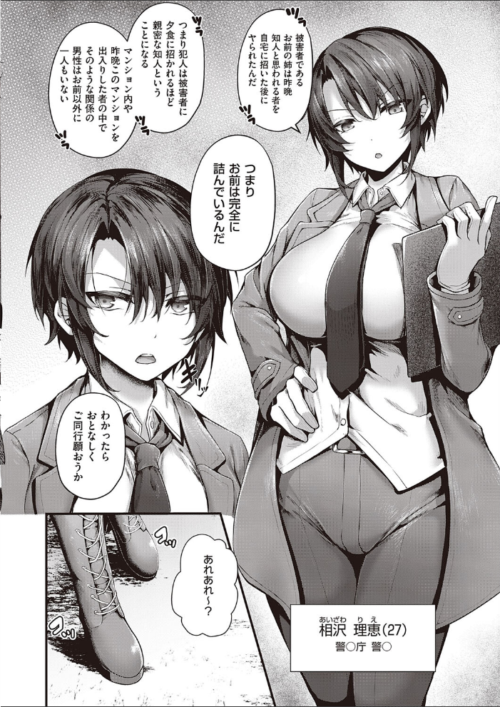 【エロ漫画】姉さんとメスガキ探偵が暴くヤリマン事件の真相と中出しの快感を徹底捜査w サンプル画像
