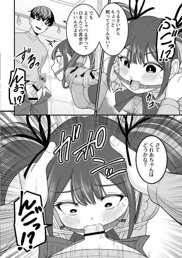 【エロ漫画】ギャルの誘惑に抗えず中出しとフェラで堕ちる拷問級拘束プレイ騎乗位w サンプル画像