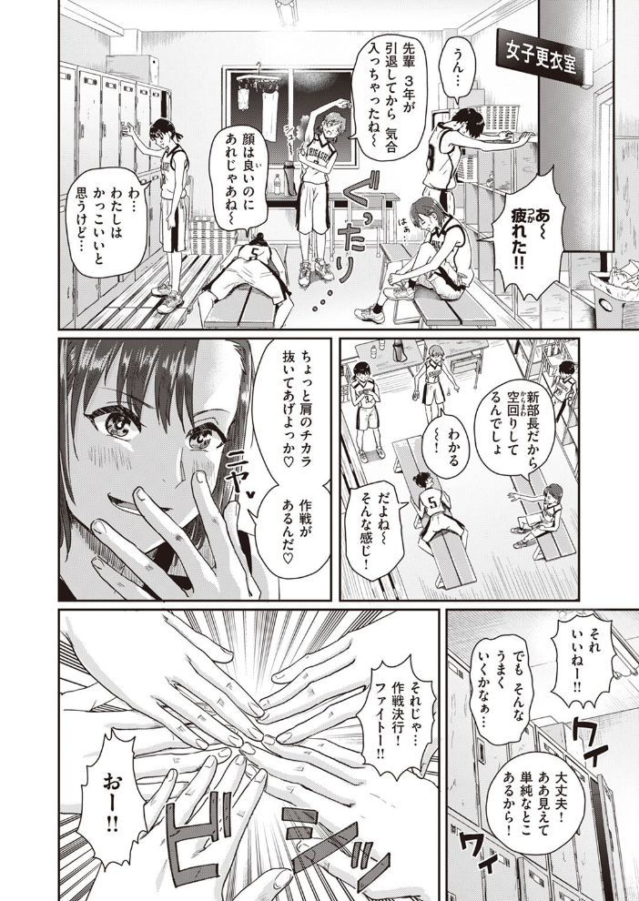 【エロ漫画】特別な練習メニューで全裸の部員を相手に覆いかぶさりおちんフリースローをさせられる部長の恥辱セックスw サンプル画像