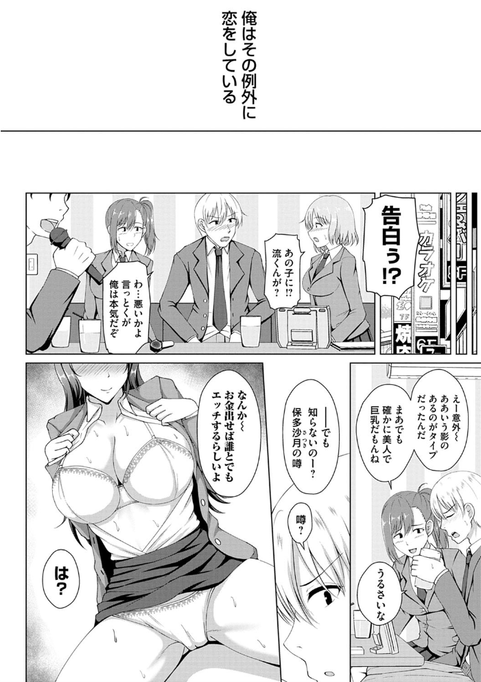 【エロ漫画】寝取られOLの巨乳が崩される瞬間を描く 禁断の夜の騎乗位と中出しセックスw サンプル画像