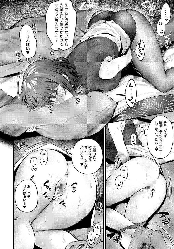 【エロ漫画】後輩の巨乳彼女とじっくり愛を育む同棲生活、寂しさを埋める夜のオナニーから始まる予想外の展開w サンプル画像