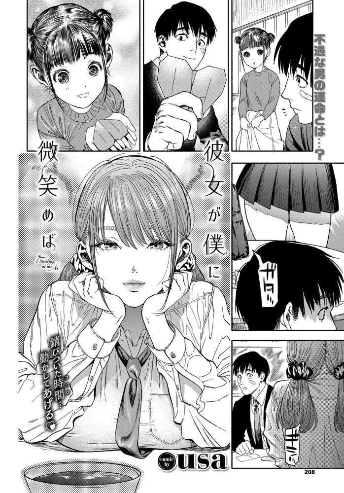 【エロ漫画】彼女が僕に微笑む瞬間 ギャル巨乳と中出し 騎乗位で迫る夜の誘惑! サンプル画像